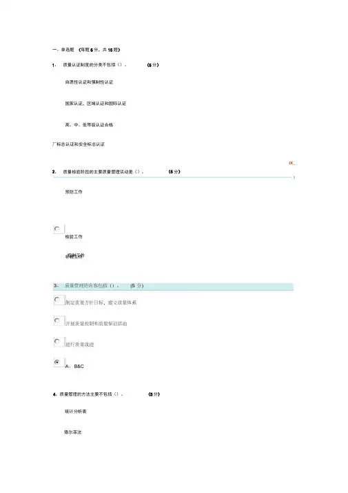 企业管理实务第四章测试答案