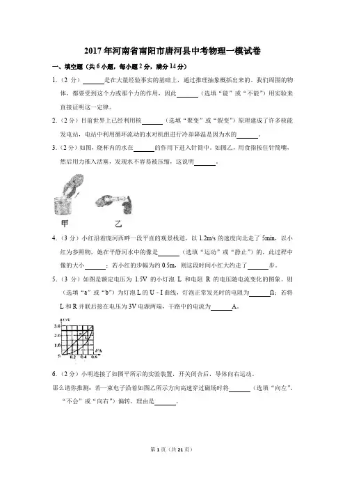 2017年河南省南阳市唐河县中考物理一模试卷和答案
