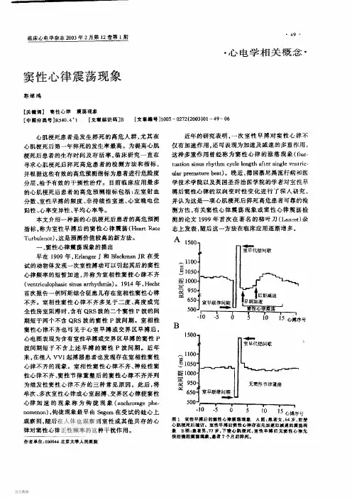 窦性心律震荡现象