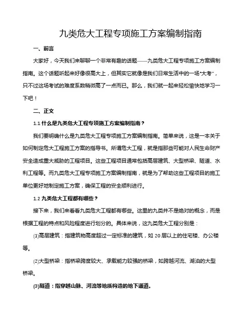 九类危大工程专项施工方案编制指南