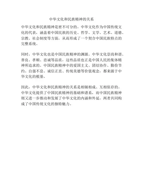 中华文化和民族精神的关系