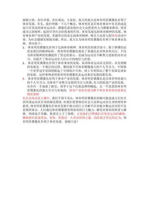 体育明星偶像化有利于体育发展