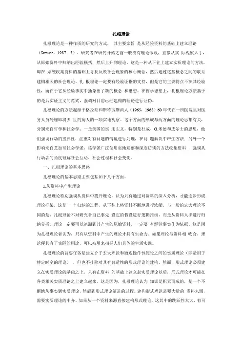 扎根理论