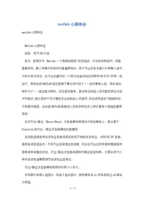 matlab心得体会