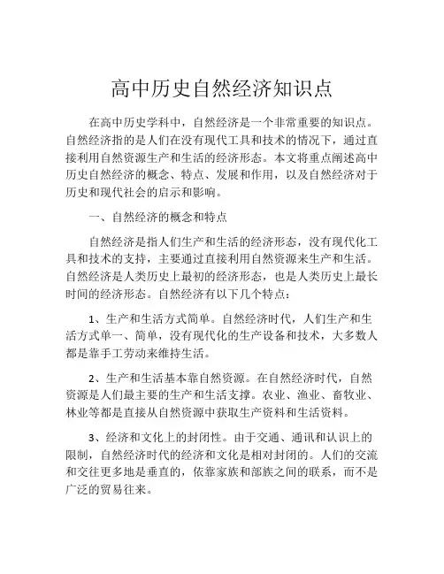 高中历史自然经济知识点