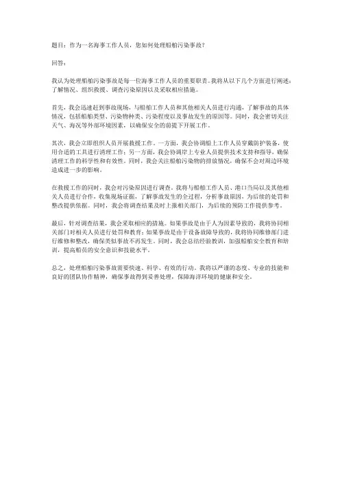 2023年国考海事面试题目