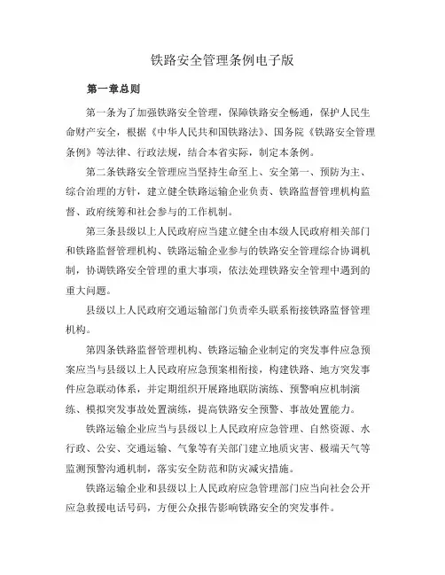 铁路安全管理条例电子版