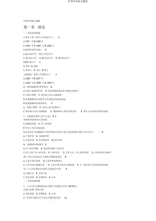 护理学基础习题集