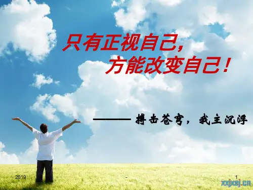 主题班会如何激励学生奋发向上ppt课件