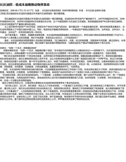 长庆油田：低成本战略推动物资革命