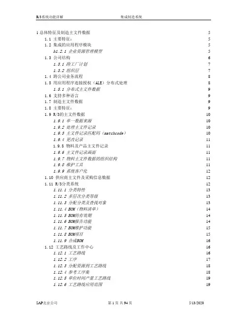SAP系统功能详解