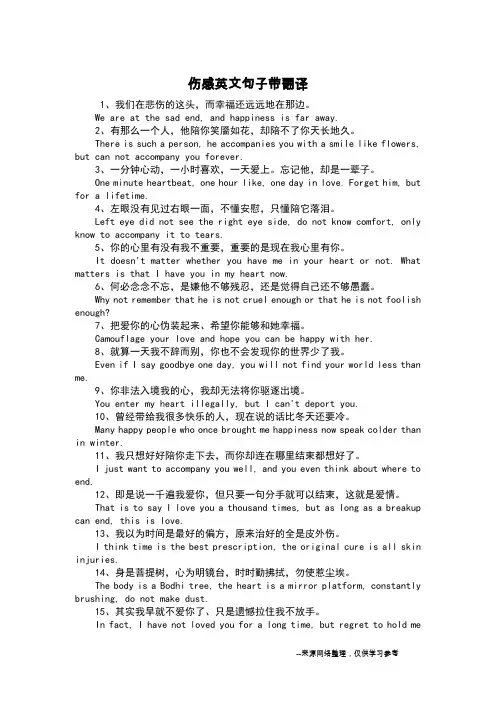 伤感英文句子带翻译