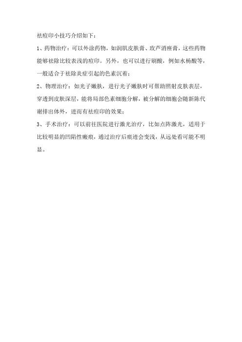 祛痘印小技巧