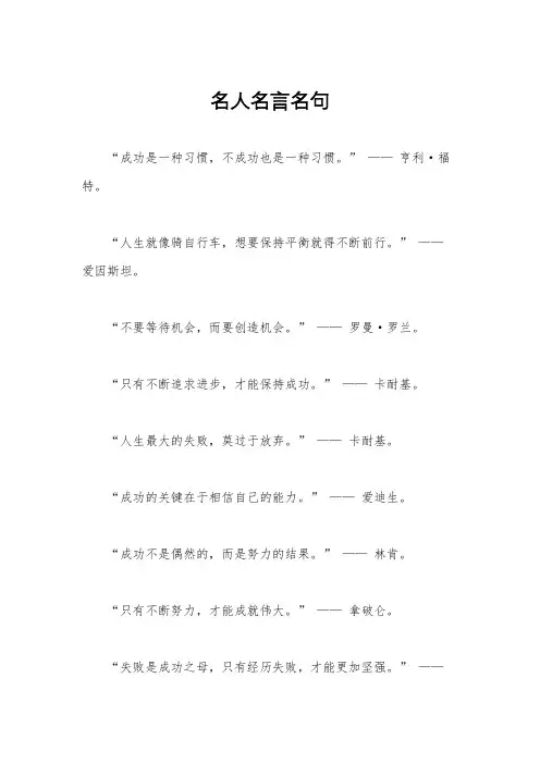 名人名言名句