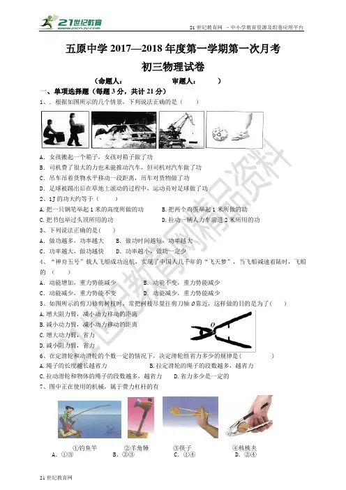 宁夏固原市五原中学苏科版九年级上册物理第一次月考模拟卷