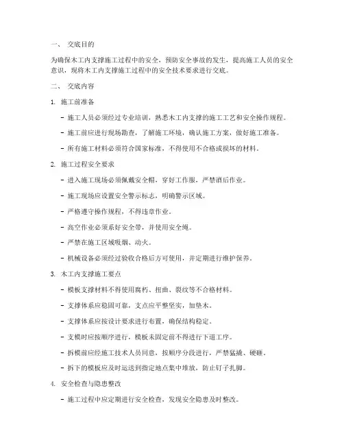 木工内支撑安全技术交底模板