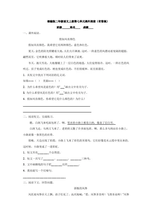 部编版二年级语文上册第七单元课外阅读(有答案)