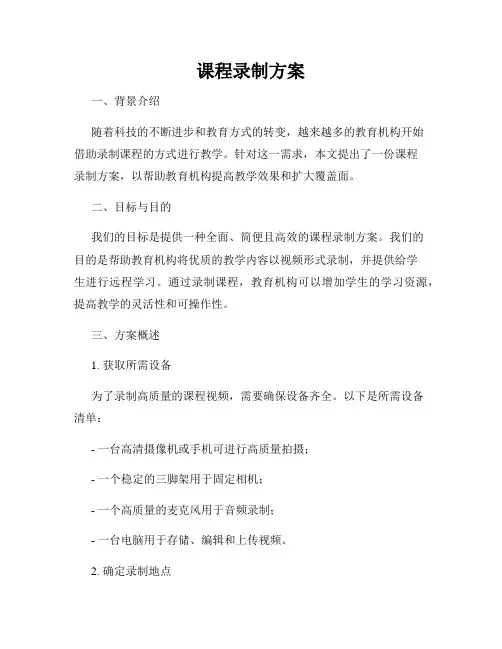 课程录制方案