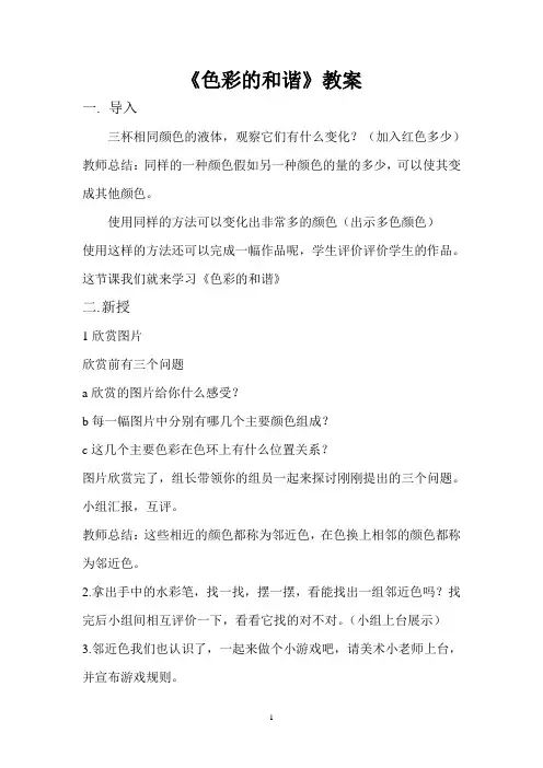 色彩的和谐