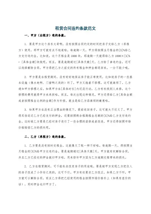 租赁合同违约条款范文