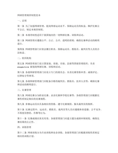 网球管理规章制度范本