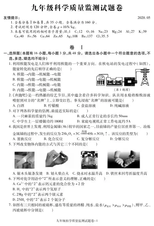 2020.05湖州中考模拟卷九年级科学(定稿1)