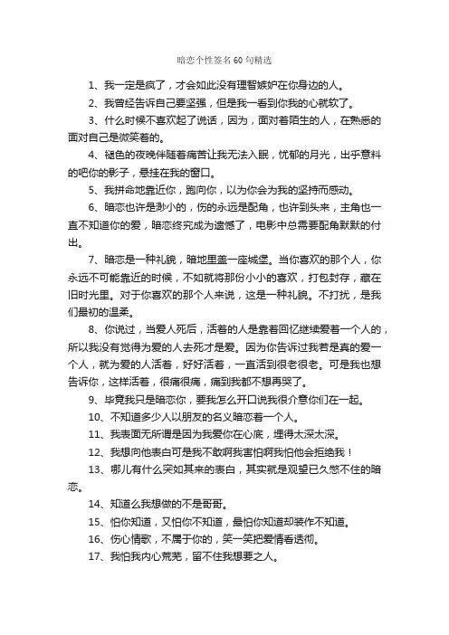 暗恋个性签名60句精选