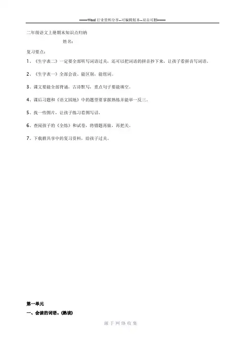 鲁教版二年级语文上册期末知识点归纳