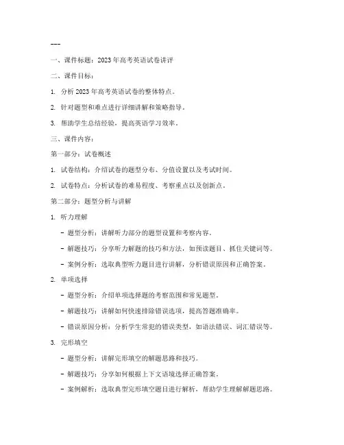 高考英语试卷讲评课件
