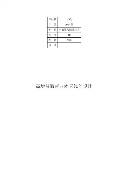 高增益微带八木天线的设计