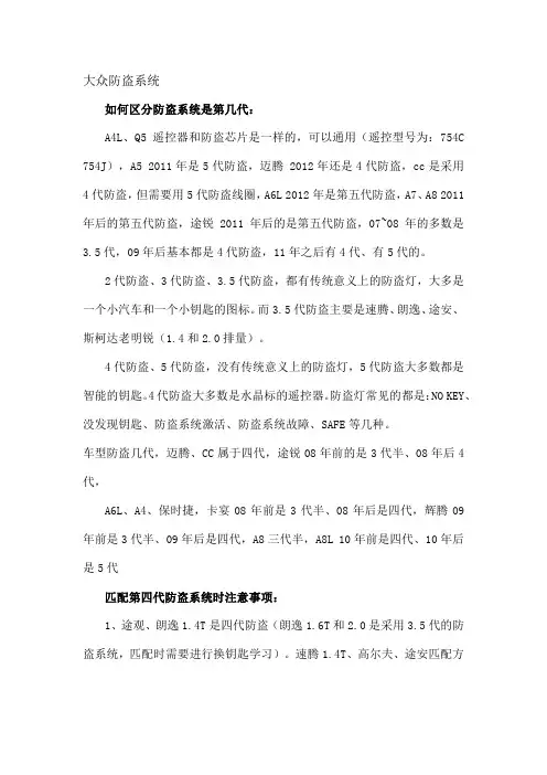 大众防盗系统遥控及钥匙匹配
