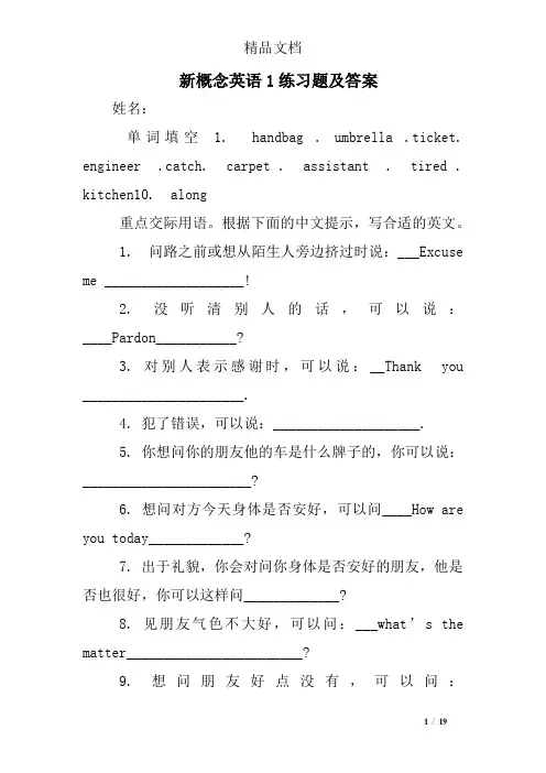 新概念英语1练习题及答案