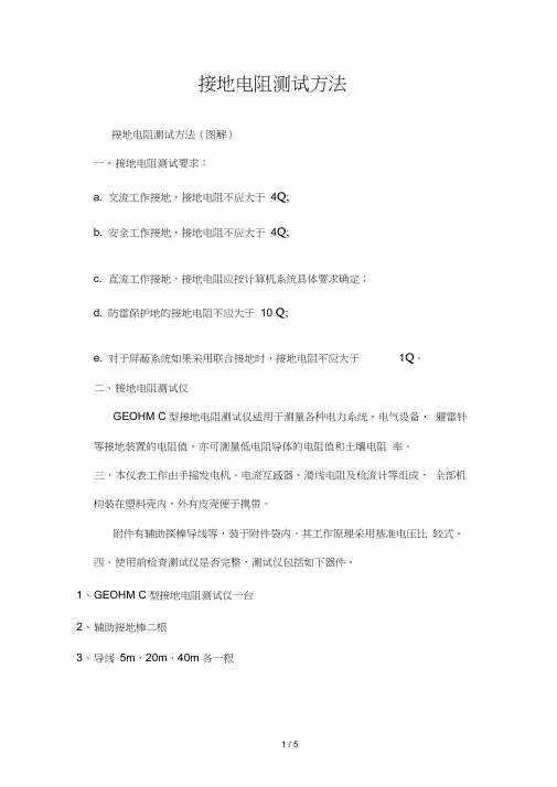 (摇表)接地电阻测试方法