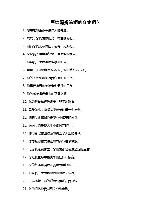 写给妈妈简短的文案短句