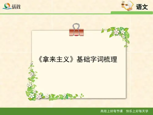 《拿来主义》基础字词梳理1