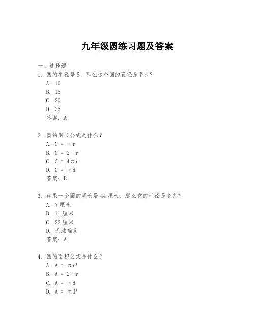 九年级圆练习题及答案