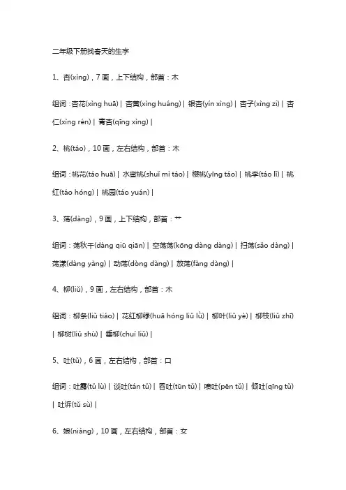 二年级下册找春天的生字