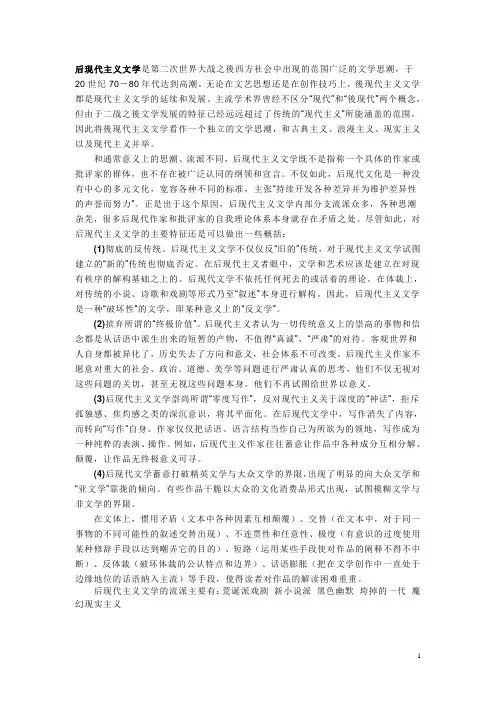 后现代主义简介