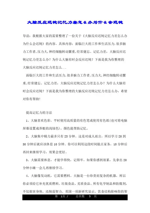 大脑反应迟钝记忆力差怎么办为什么会迟钝