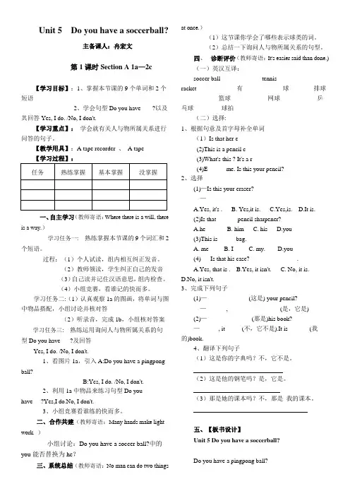 人教版七年级上册英语unit5教案