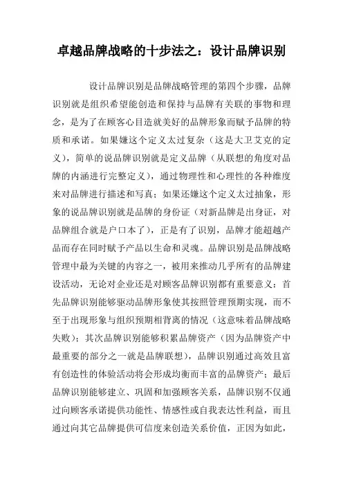 卓越品牌战略的十步法之：设计品牌识别