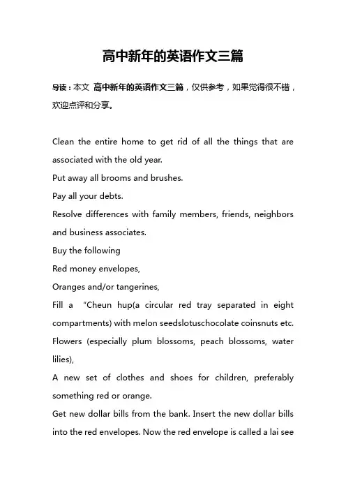 高中新年的英语作文三篇