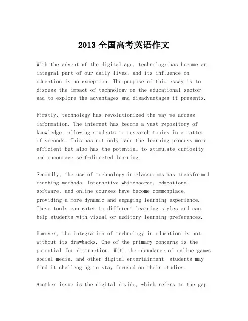 2013全国高考英语作文