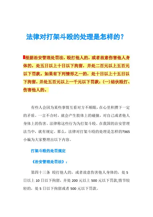 法律对打架斗殴的处理是怎样的？