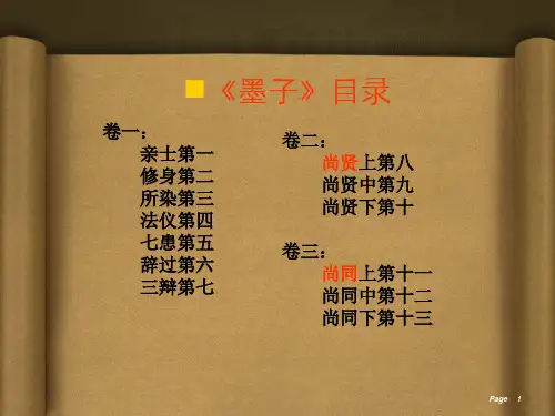 墨子概述
