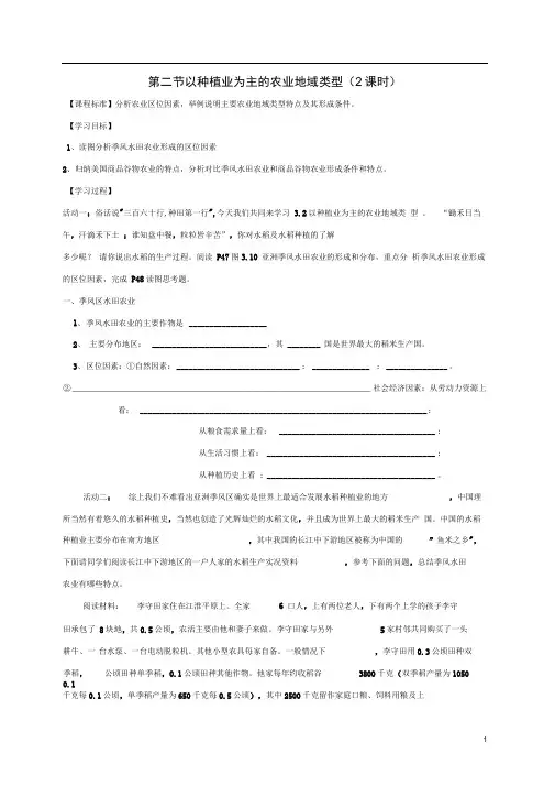 高中地理第三章农业地域的形成与发展3.2以种植业为主的农业地域类型2课时学案新人教版必修2
