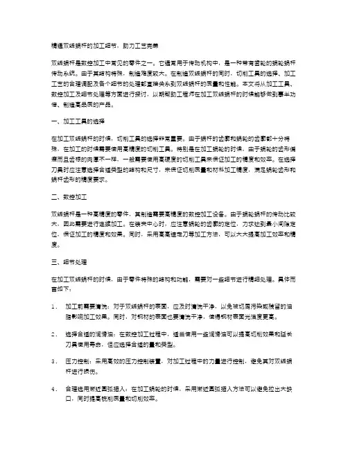 精通双线蜗杆的加工细节,助力工艺完美