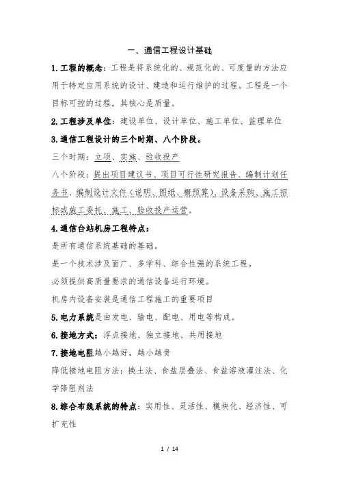 通信工程案例分析复习考点