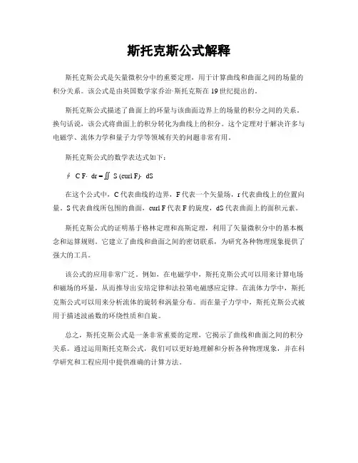 斯托克斯公式解释