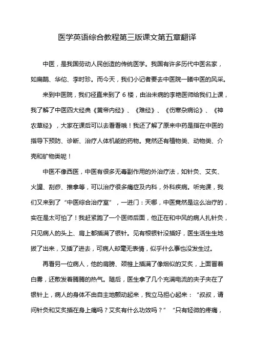医学英语综合教程第三版课文第五章翻译